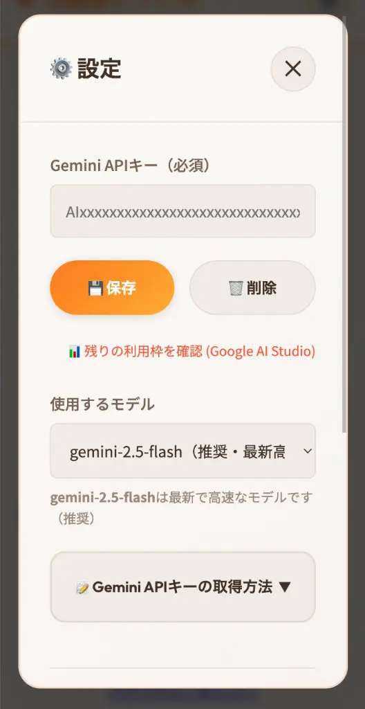 APIキーの設定画面
